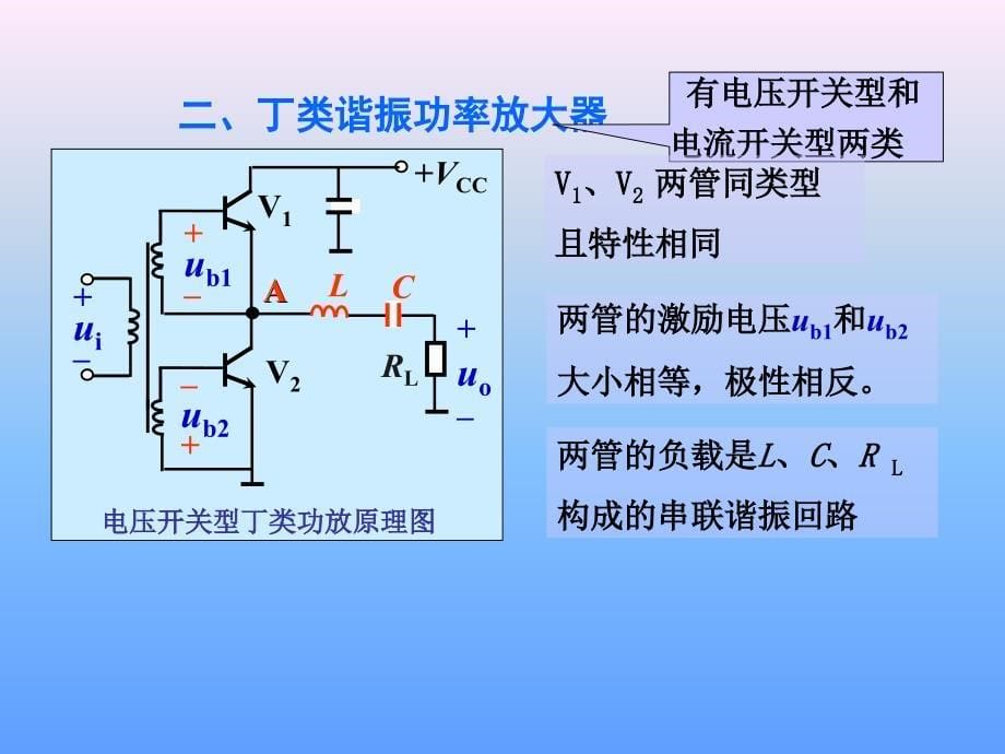 丁类、集成、宽放_第5页