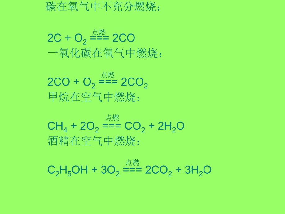 初中化学方程式及重要知识点汇总_第4页