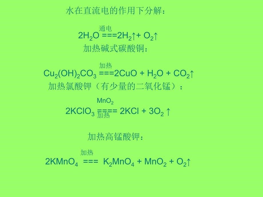 初中化学方程式及重要知识点汇总_第5页