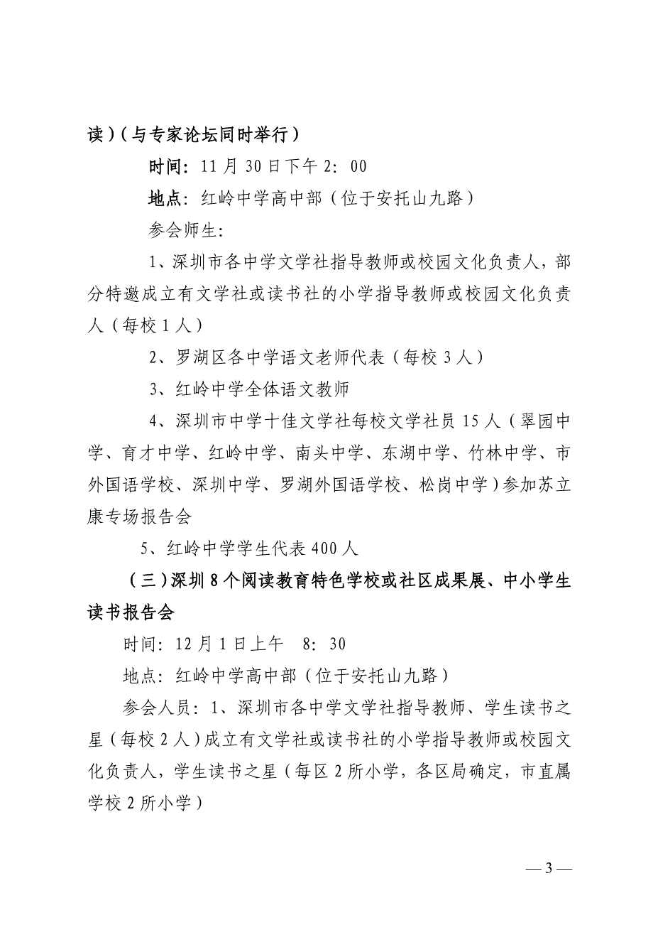 关于出席首届全国未成年人阅读文化论坛的_第3页