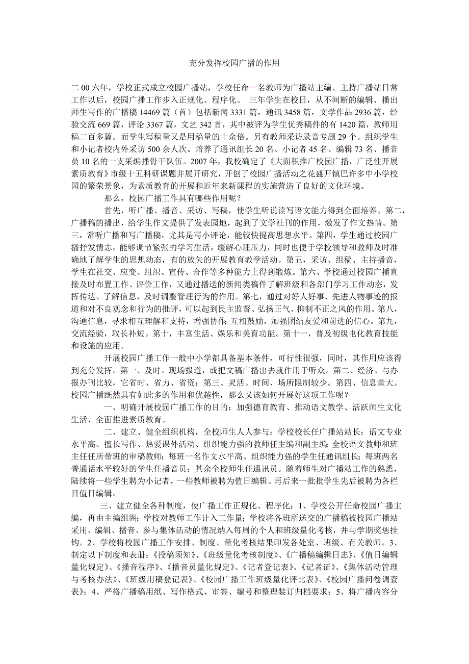 充分发挥校园广播的作用_第1页