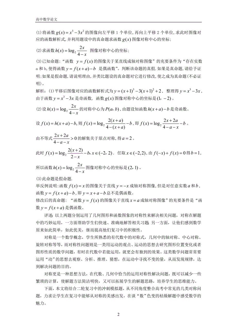 例谈高考二轮复习中的对称思想_第2页