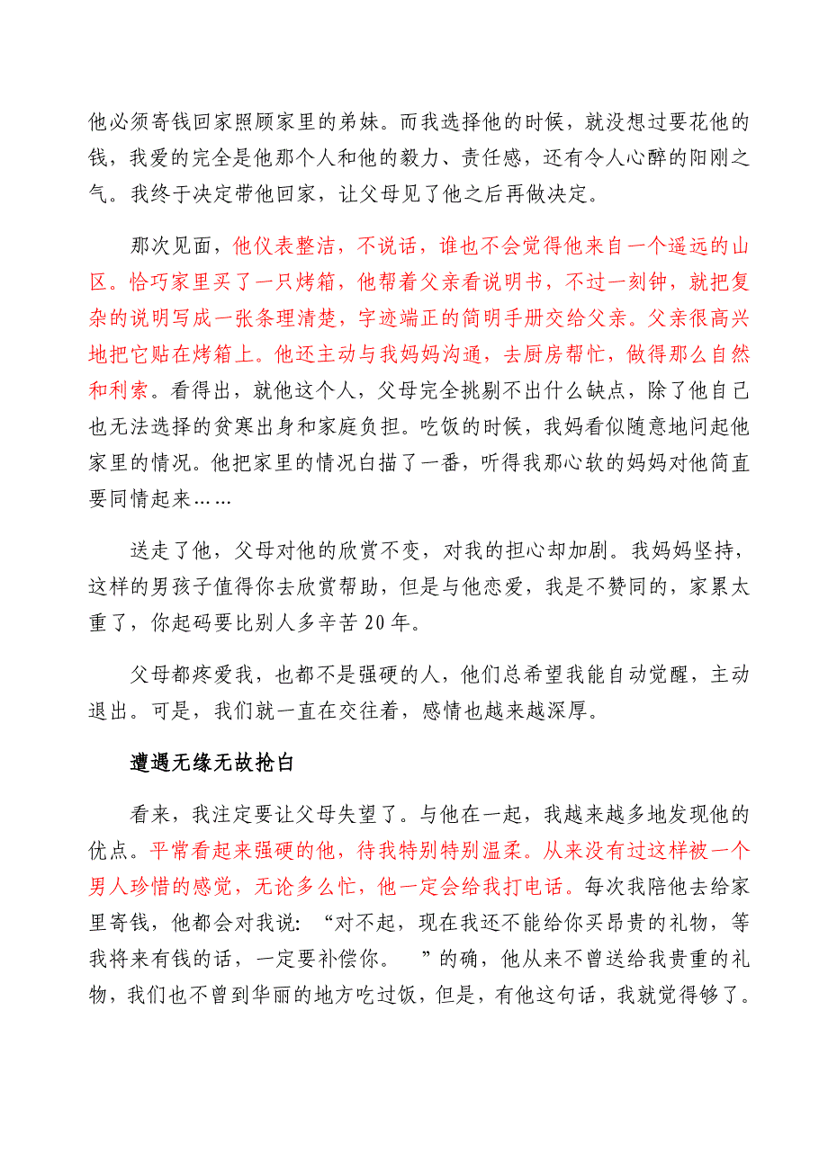 一个好榜样：温和、克制、谦抑、内敛、低调、务实、平和、斯文、达观_第3页