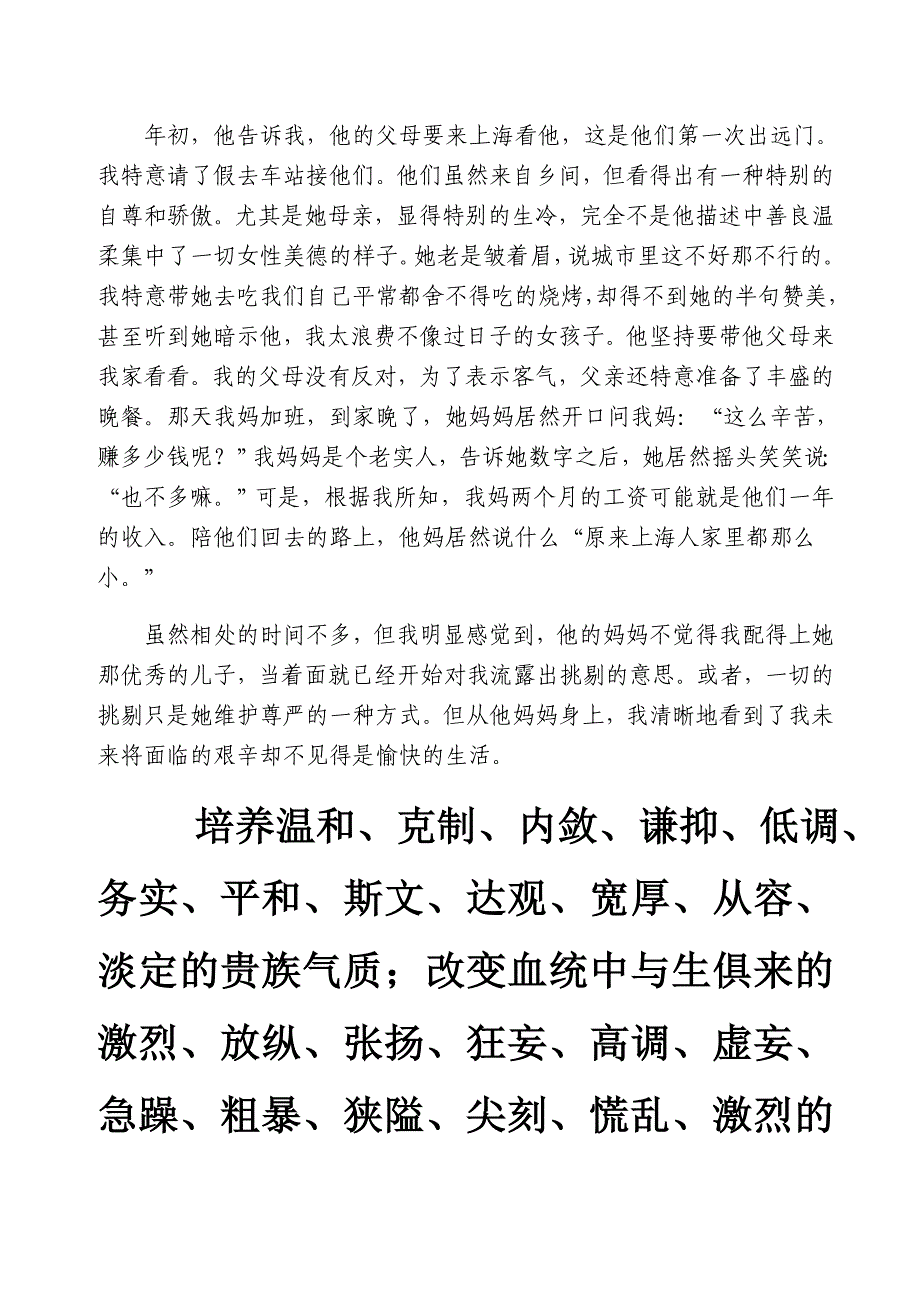 一个好榜样：温和、克制、谦抑、内敛、低调、务实、平和、斯文、达观_第4页