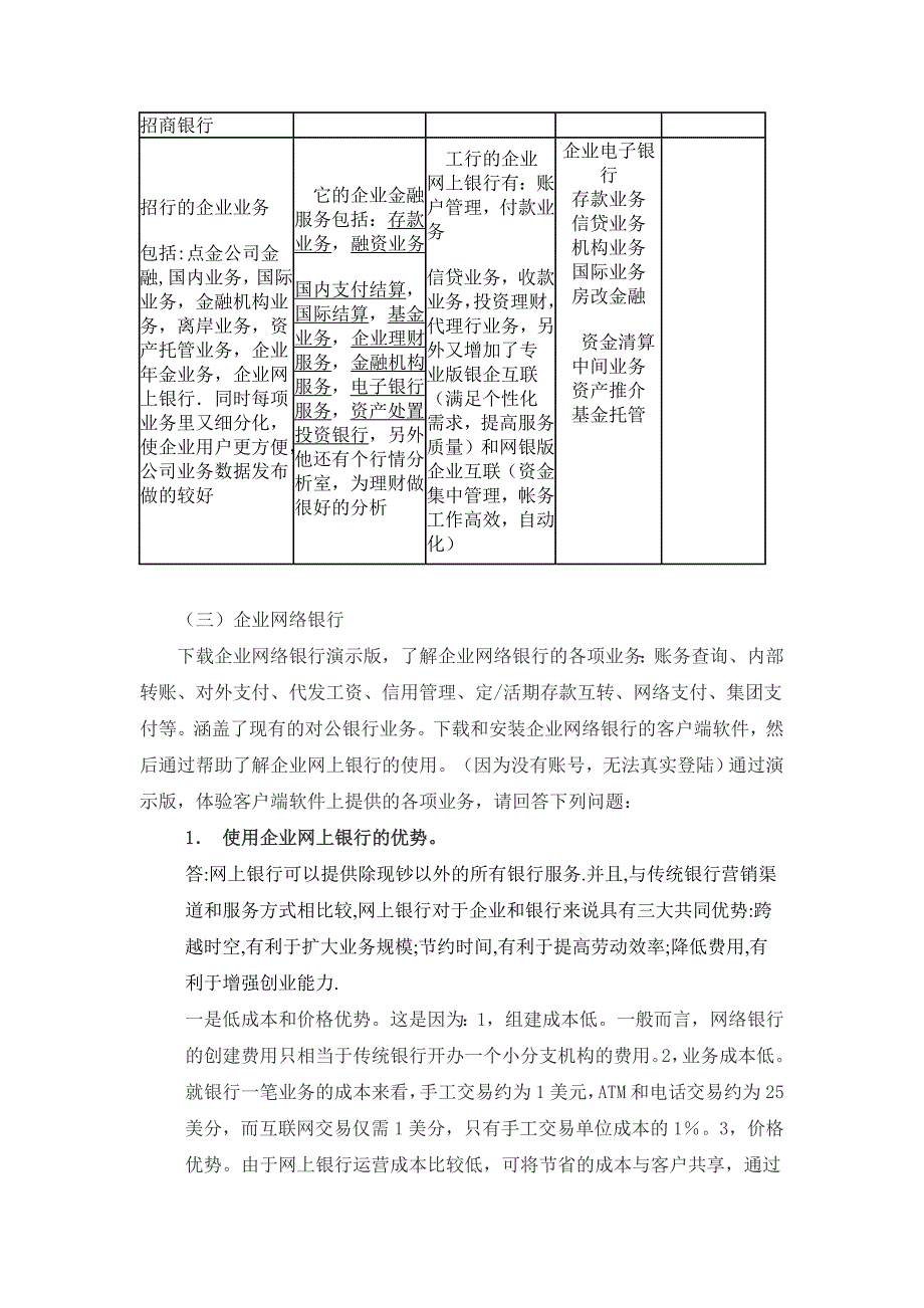 实验5电子商务支付与安全协议_第4页