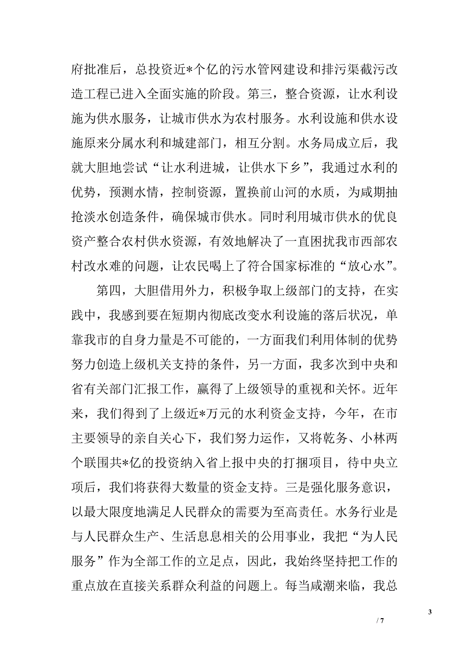 水务管理局局长2008年述职报告_第3页