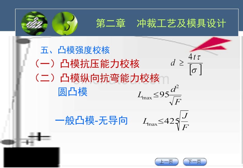 冲裁工艺及模具设计_第5页