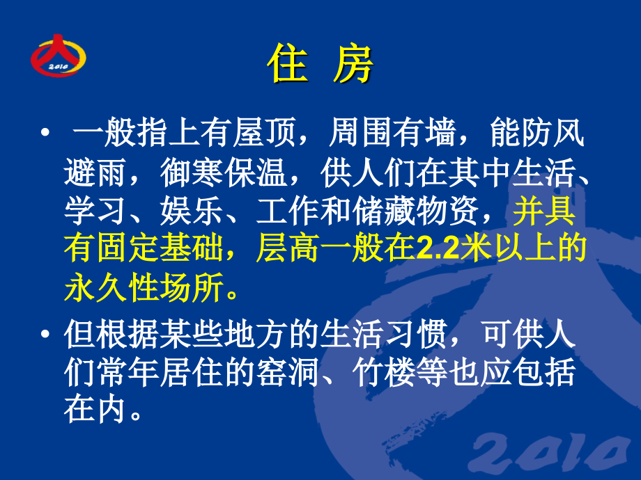 普查表填表说明_第4页