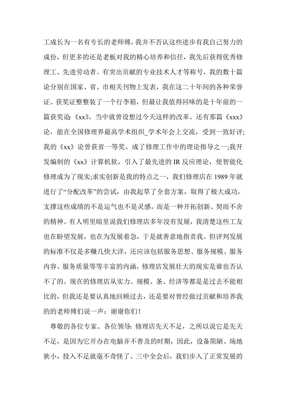 高级修理师竞职演说_第2页