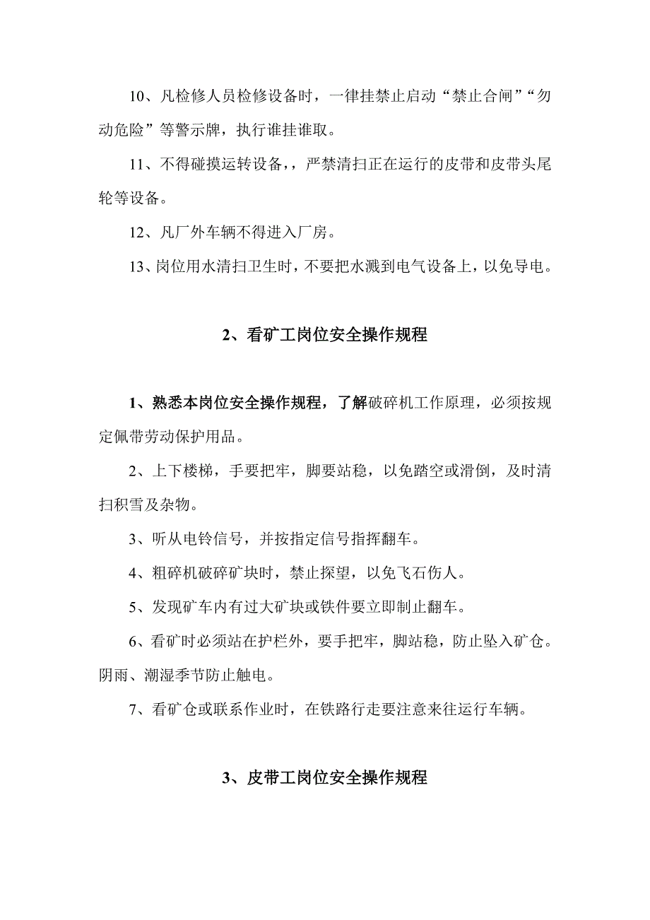 选矿厂岗位安全_第2页