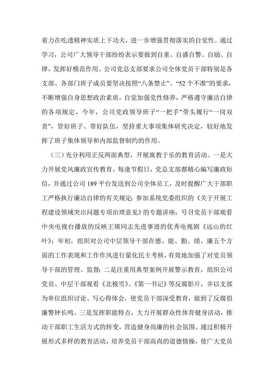 供水站半年工作总结(精选多篇)_第2页
