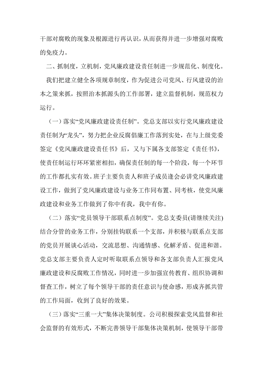 供水站半年工作总结(精选多篇)_第3页