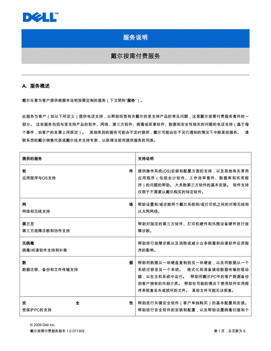 服务说明戴尔按需付费服务_第1页