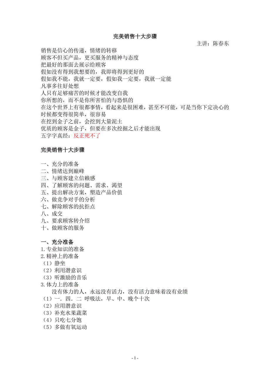 完美销售十大步骤—陈春东_第1页
