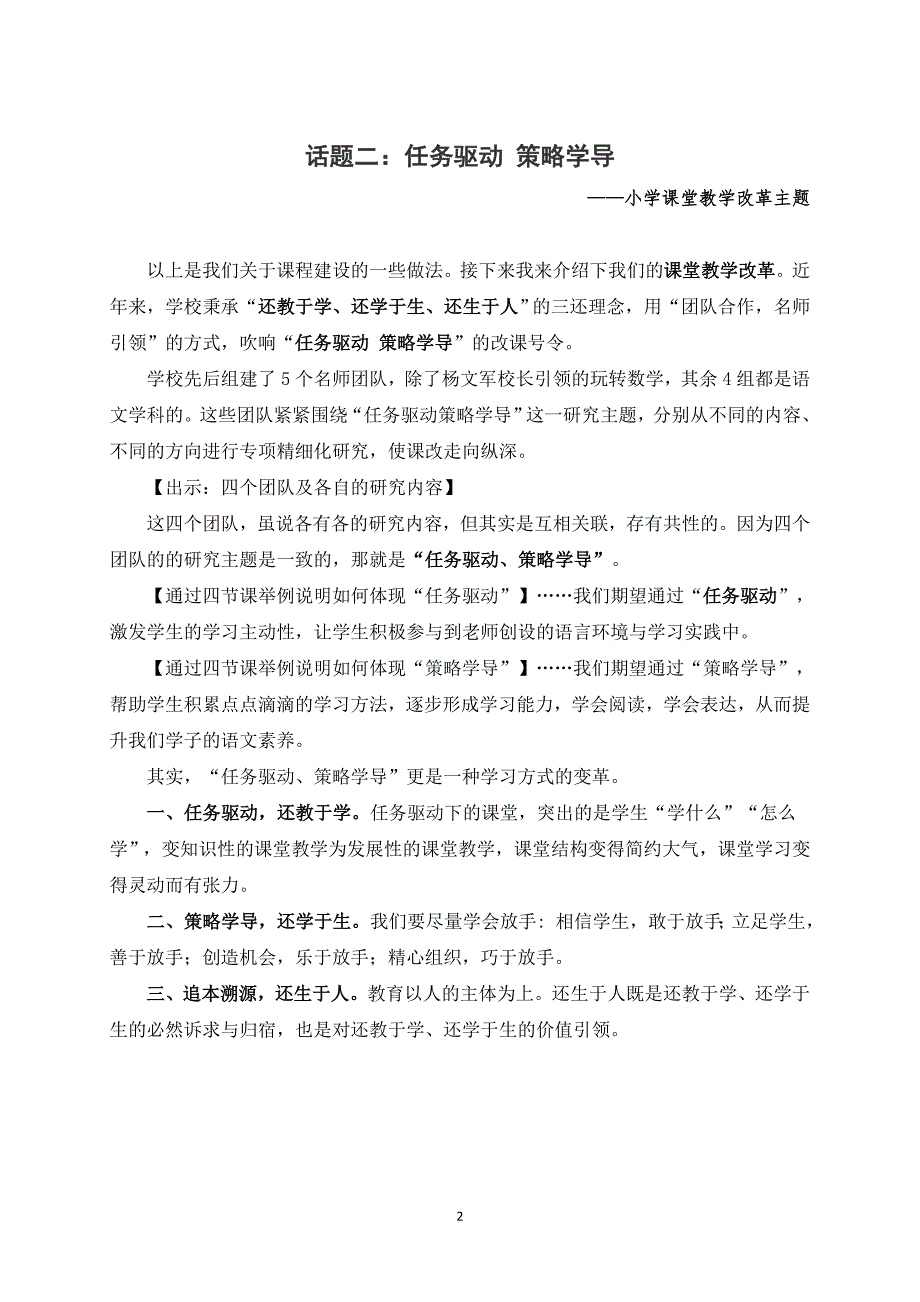 小学语文单元模块教学课程改革理念_第2页