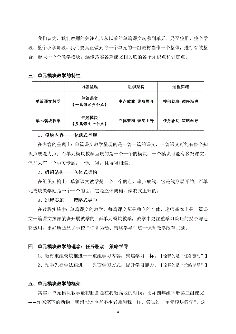 小学语文单元模块教学课程改革理念_第4页