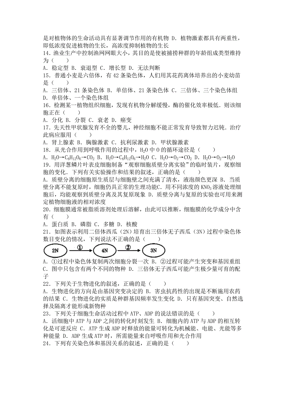 2015-2016学年浙江省高二下期中生物试卷_第2页