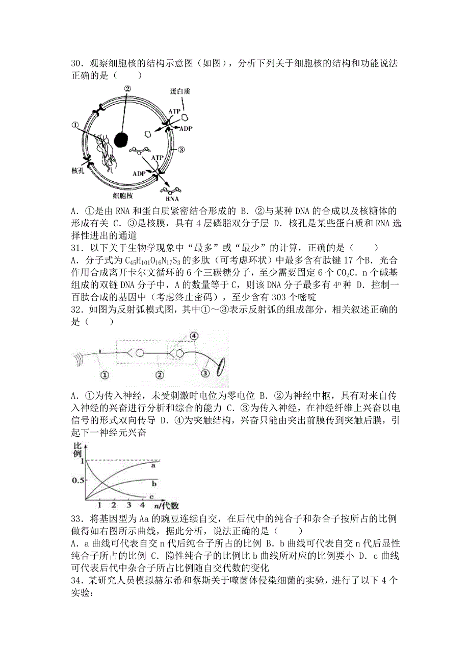 2015-2016学年浙江省高二下期中生物试卷_第4页