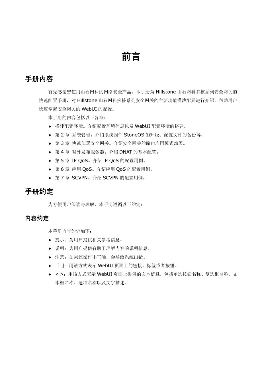 hillstone山石网科多核安全网关快速配置手册_第2页