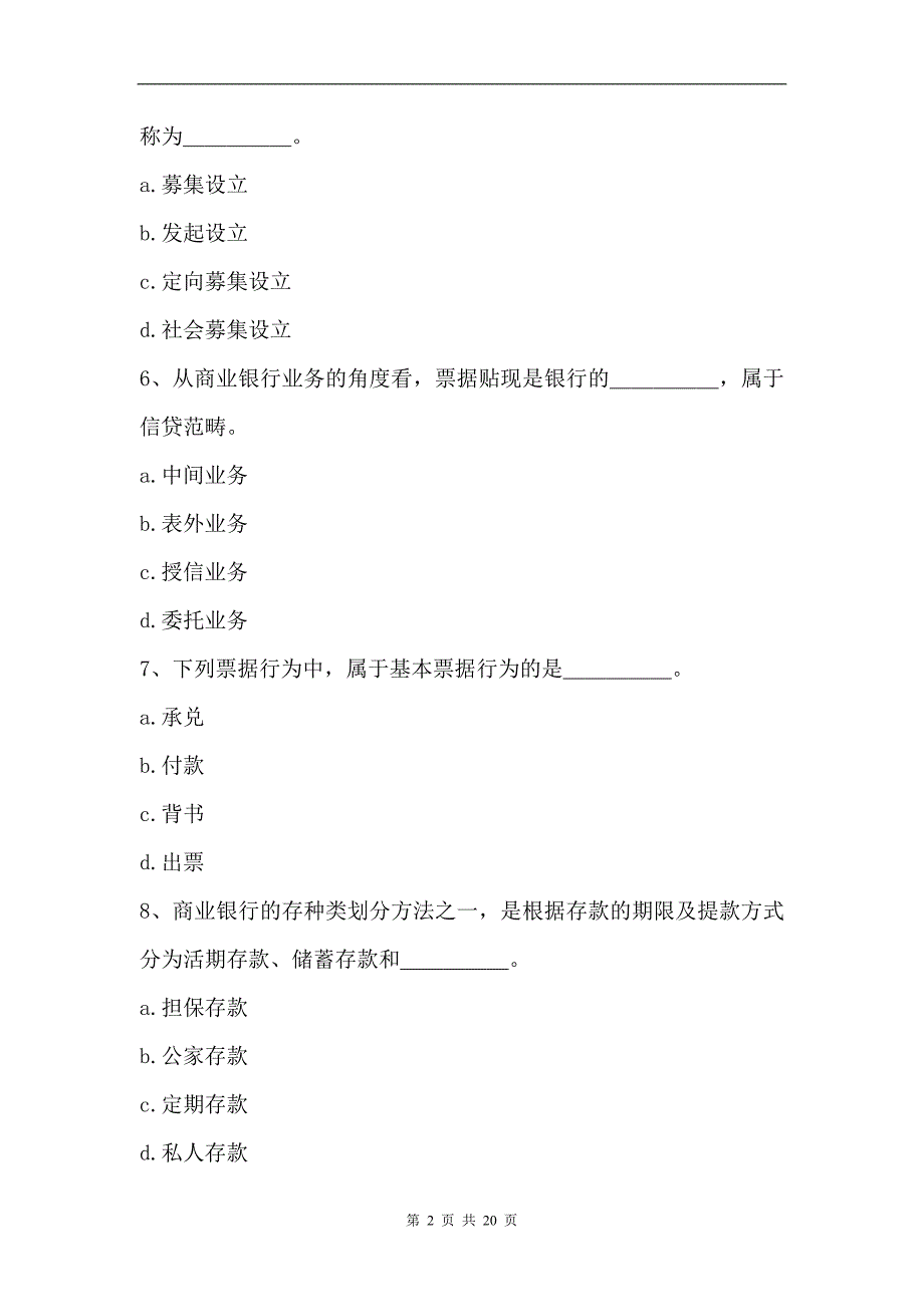 农村商业银行模拟试题综合_第2页