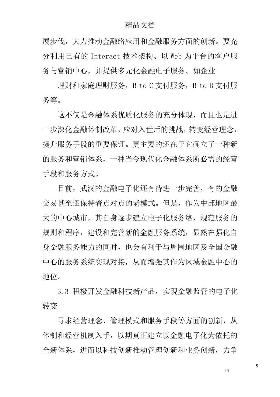 关于提升武汉金融竞争力建议探析 _第5页