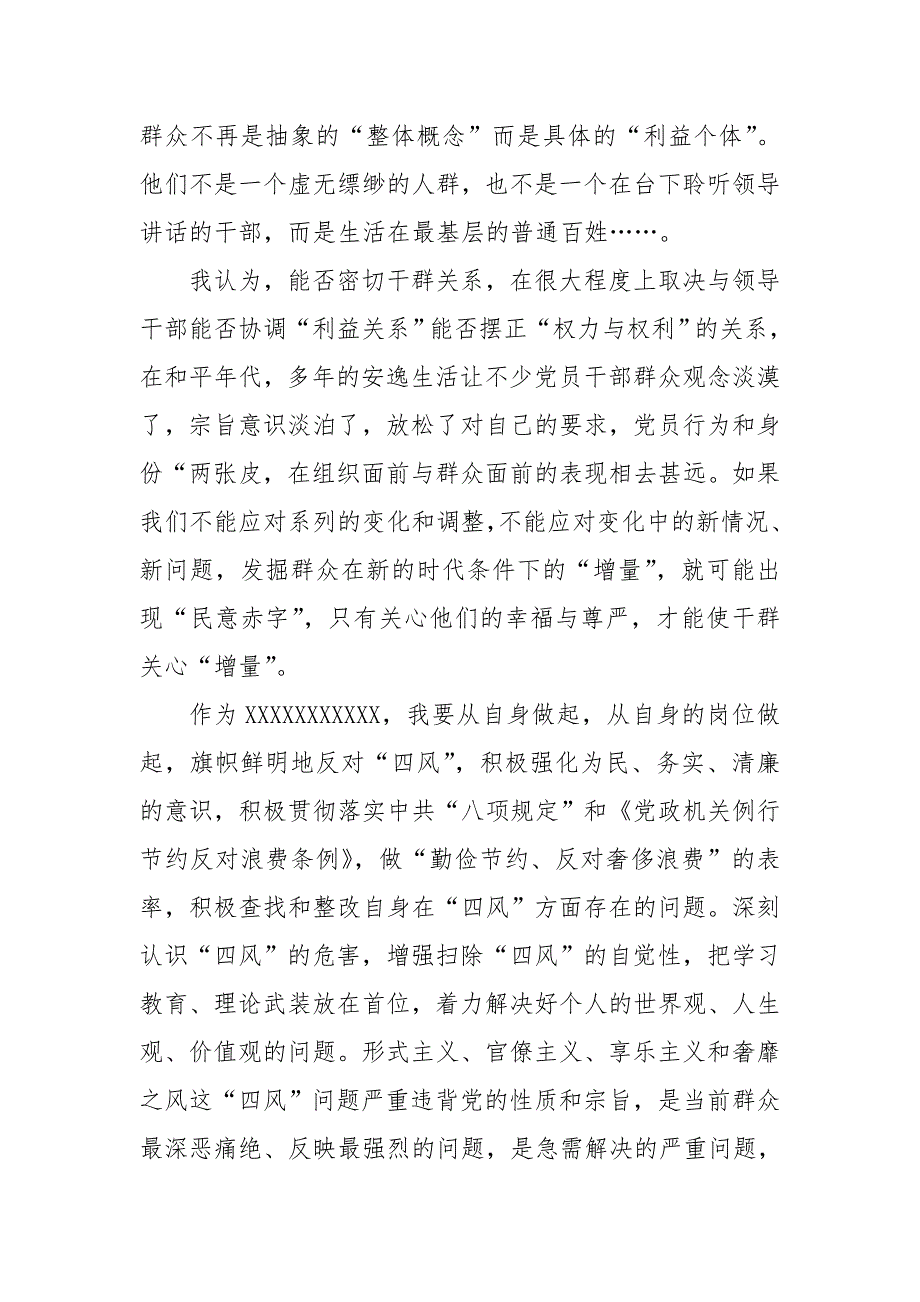 参加党的群众路线教育实践主题活动专题培训班心得与体会　共3篇_第2页