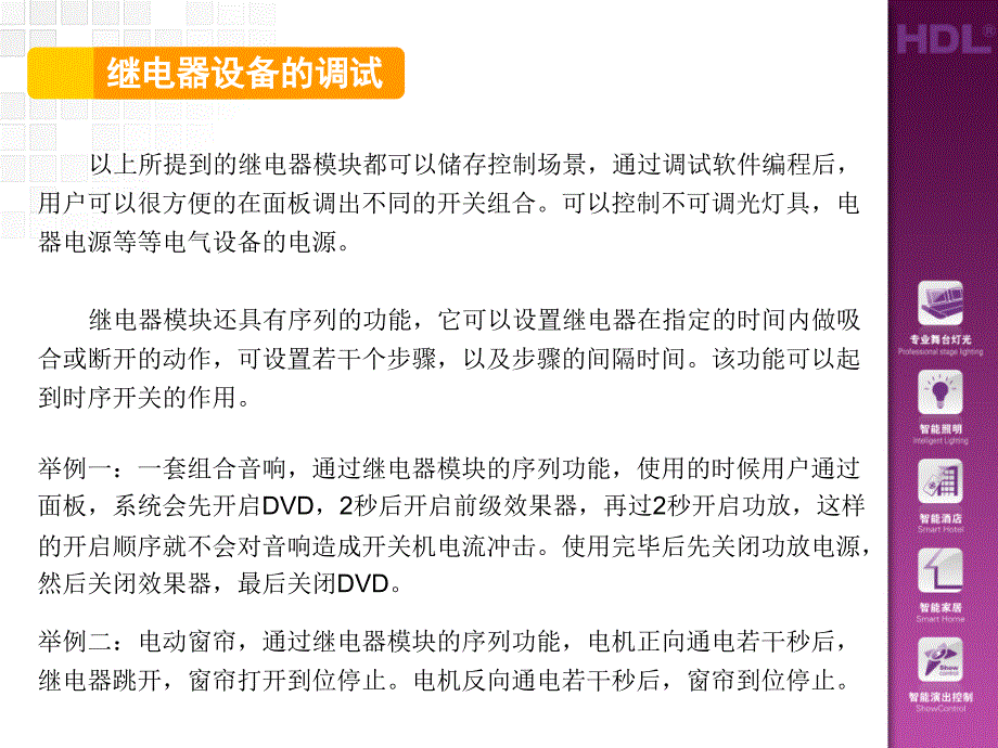 继电器调试操作实例_第2页