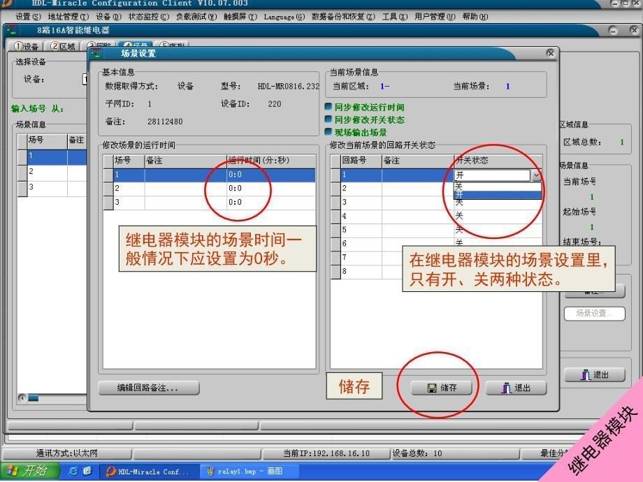 继电器调试操作实例_第5页