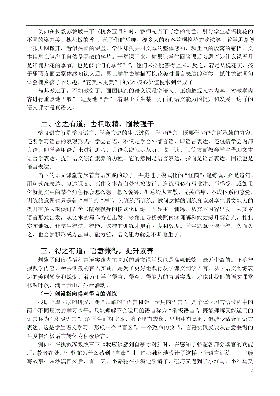 小学语文论文：剪“枝”学问中的语文舍得之道_第3页