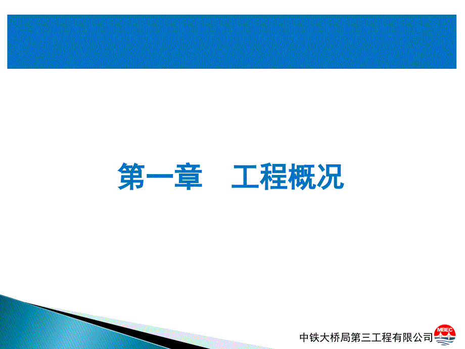 大同御河桥施工——三公司聂晓军_第3页