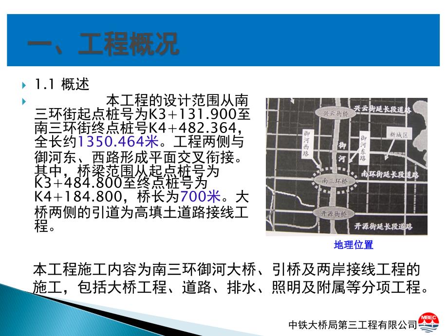 大同御河桥施工——三公司聂晓军_第4页