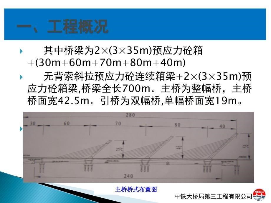 大同御河桥施工——三公司聂晓军_第5页