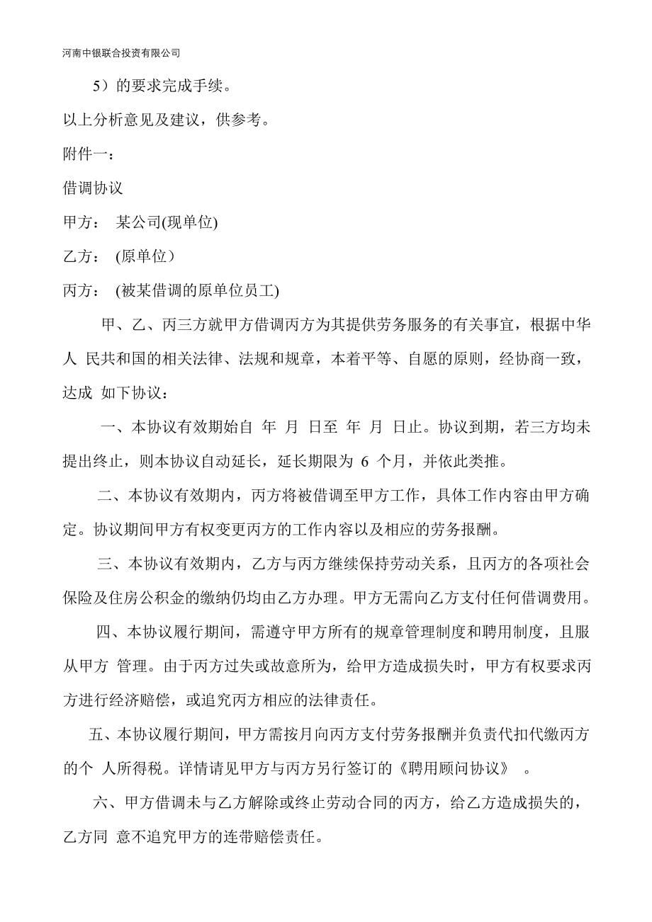 《聘用内退退休人员及已经参保人员的注意事项》_第5页