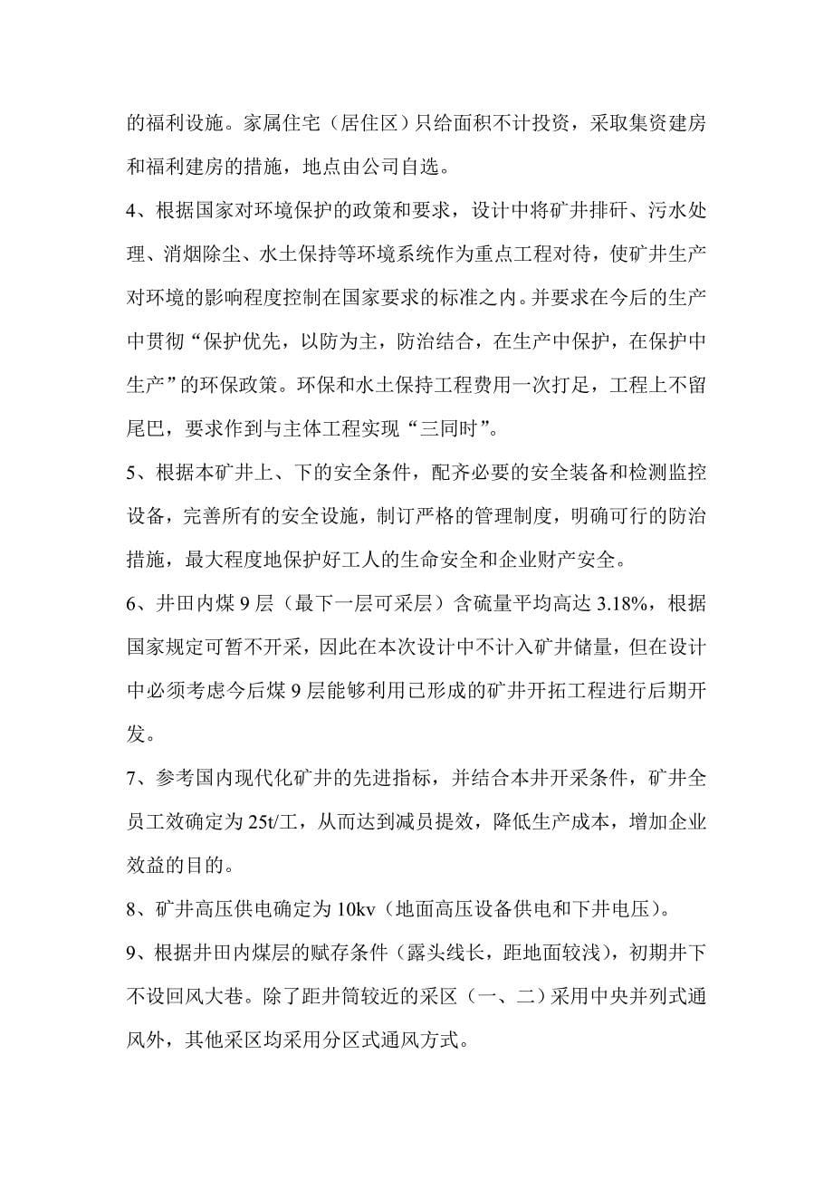 某煤矿初步设计说明书之前言_第5页