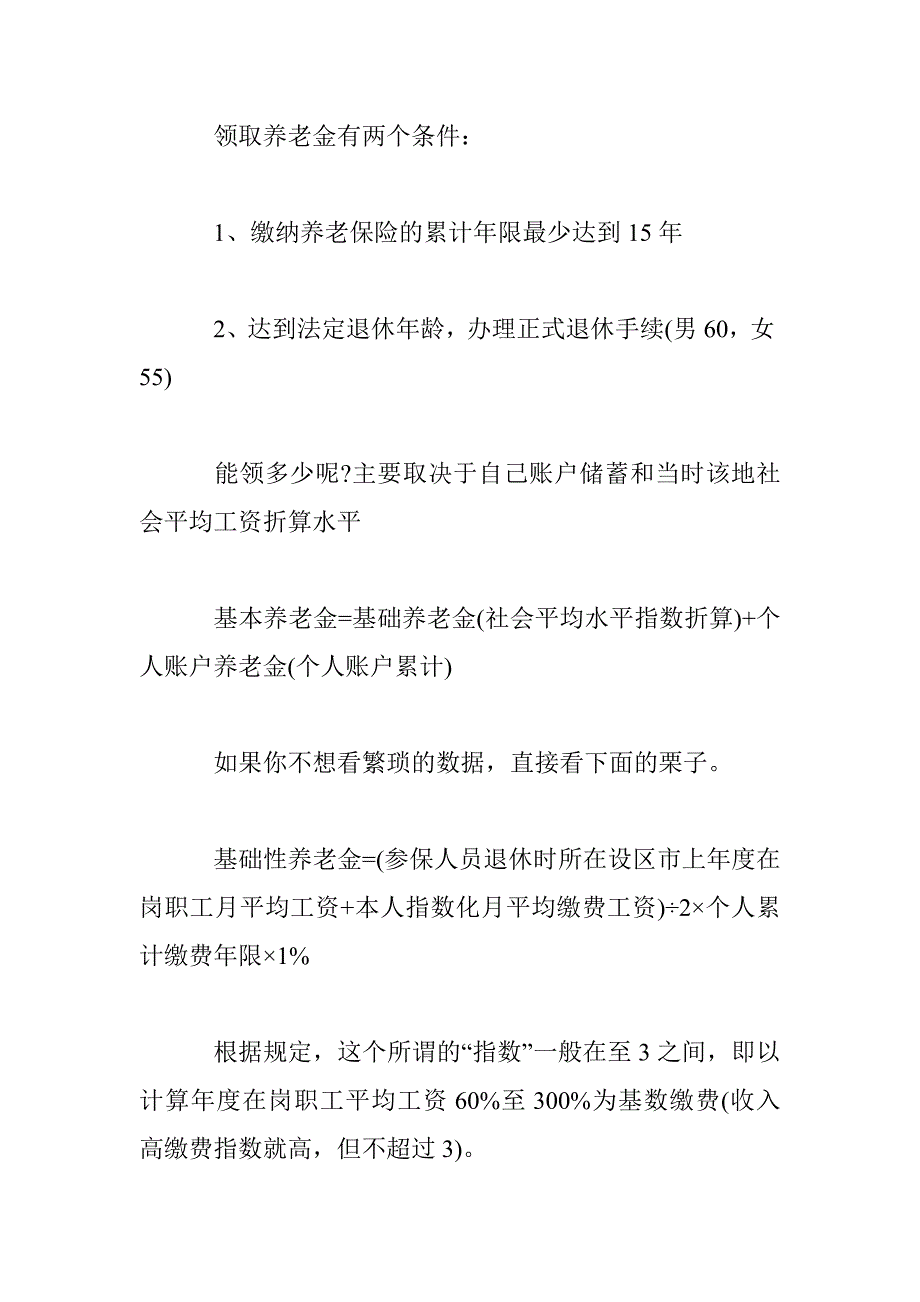 2017年社保基数、缴纳比例_第3页