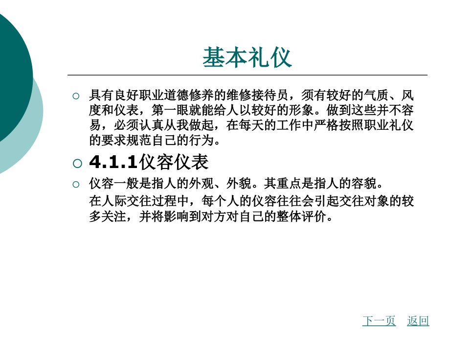 维修接待员的服务礼仪规范_第2页