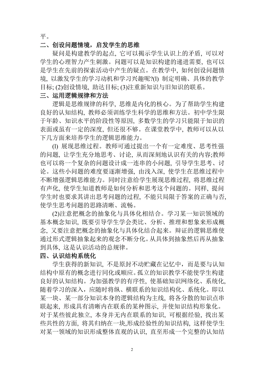 关于课堂教学中构建认知结构的思考_第2页