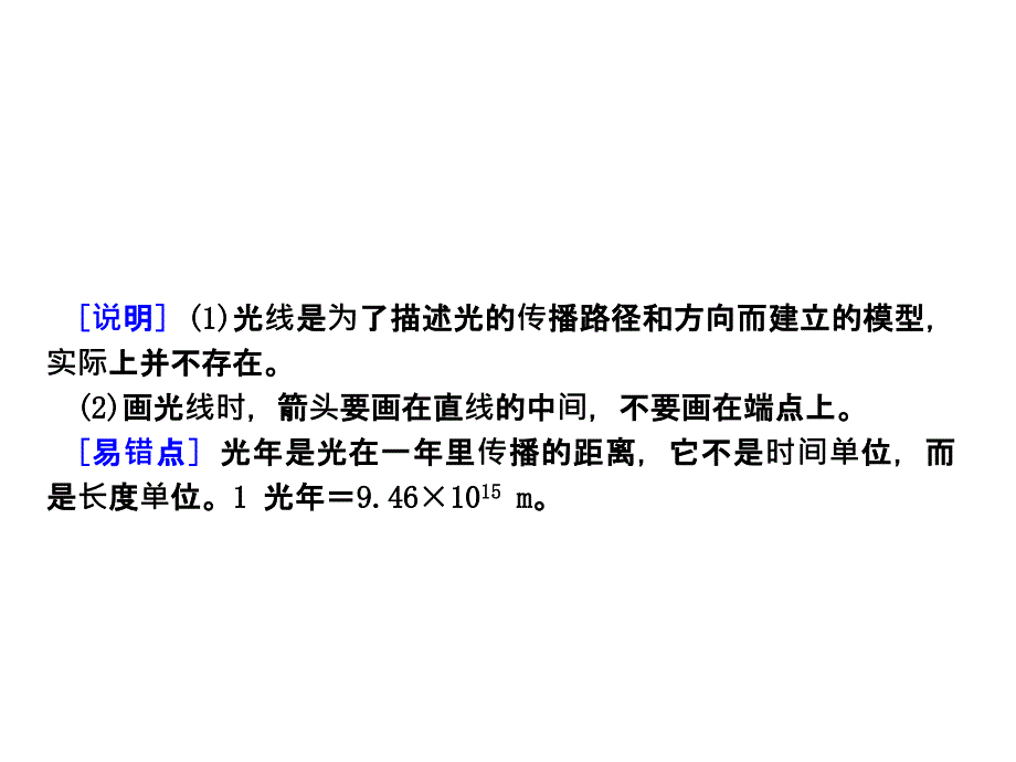 物理总复习：光的传播_光的反射总复习_第3页