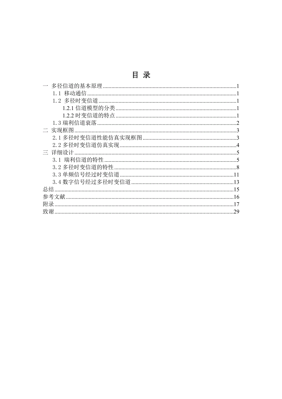 多径时变信道模型仿真及性能分析_第3页