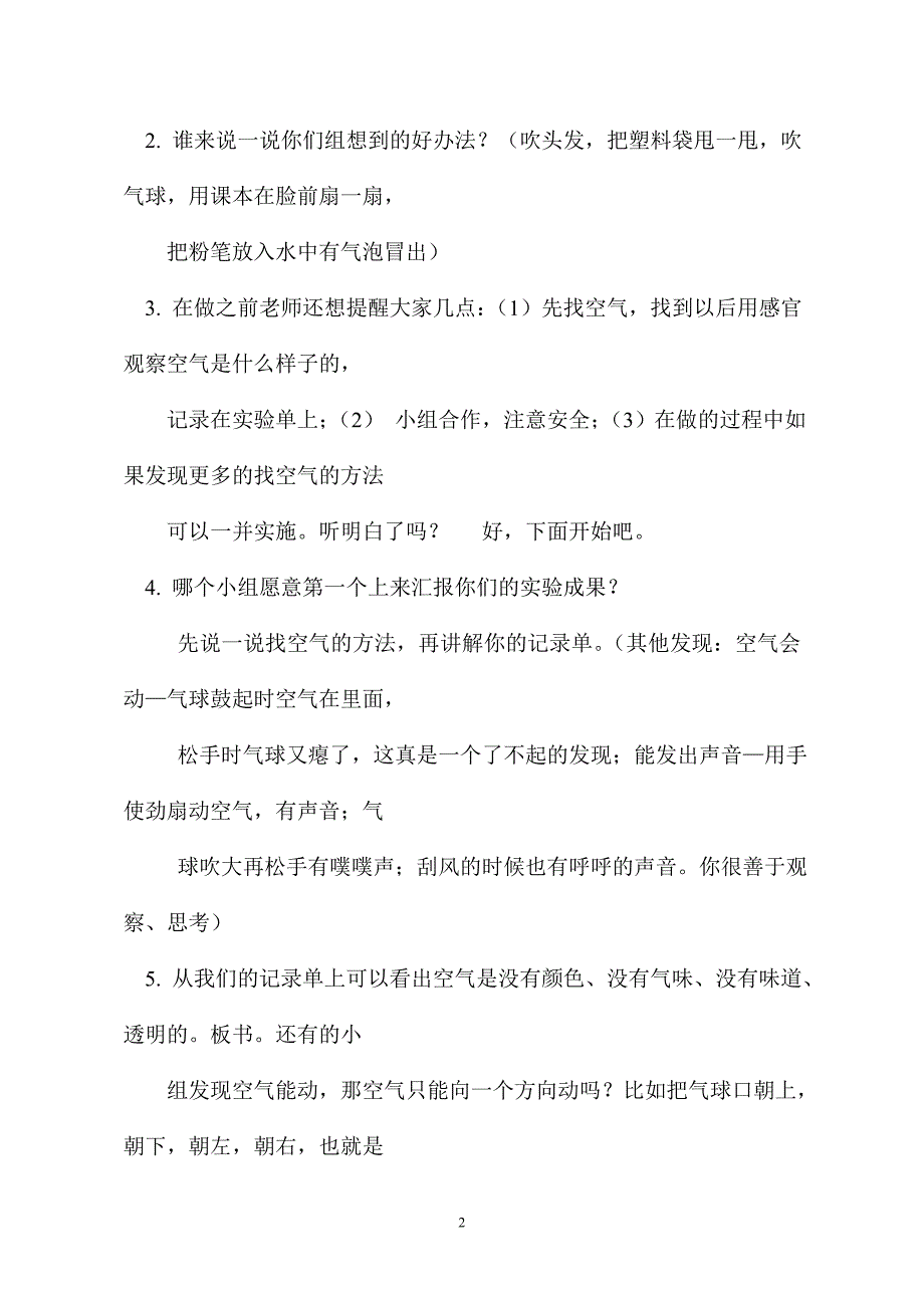 青岛版小学三年级科学下册《空气在哪里》教学设计_第2页