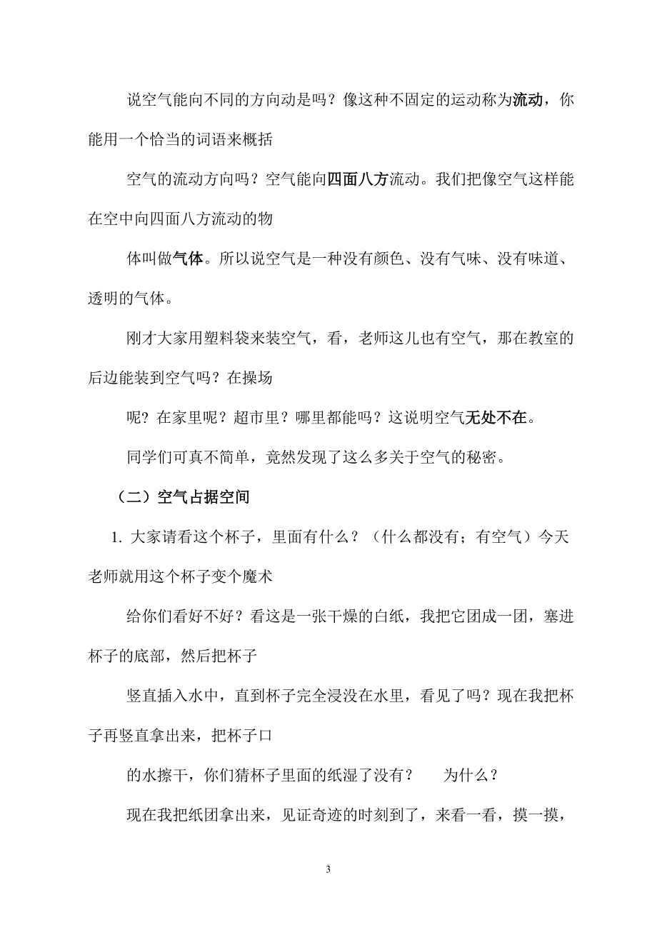 青岛版小学三年级科学下册《空气在哪里》教学设计_第3页