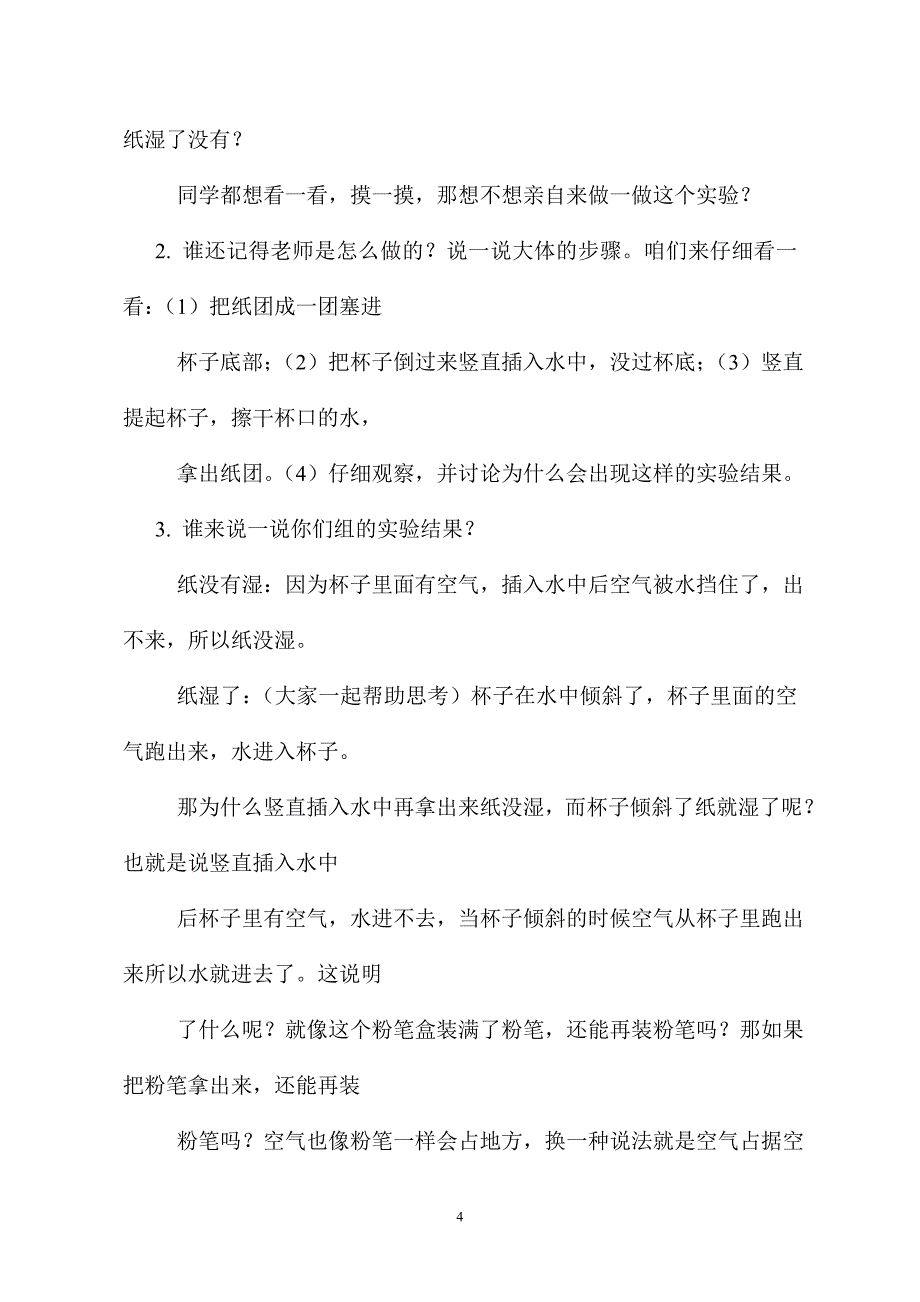 青岛版小学三年级科学下册《空气在哪里》教学设计_第4页