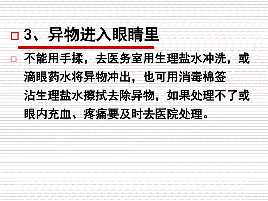 幼儿异物入口、鼻、眼、耳_第4页