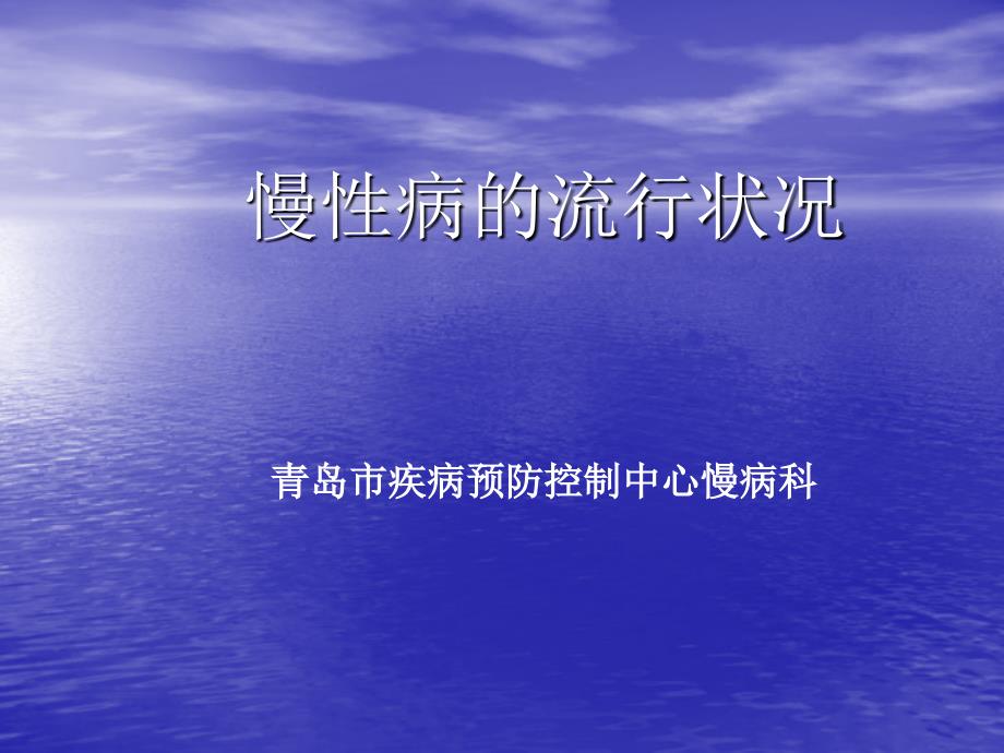 慢病社区综合防治实践慢病社区综合防治实践_第1页