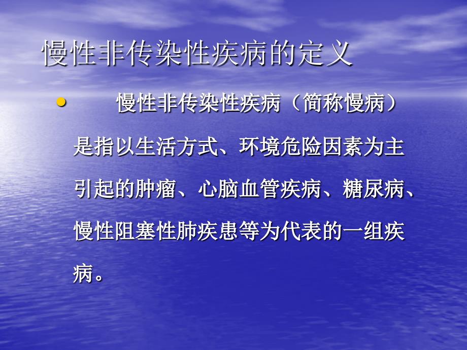 慢病社区综合防治实践慢病社区综合防治实践_第2页