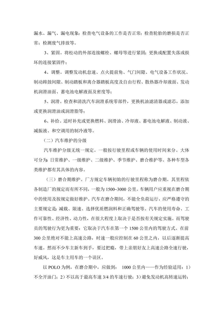 汽修专业论文赏析_第5页