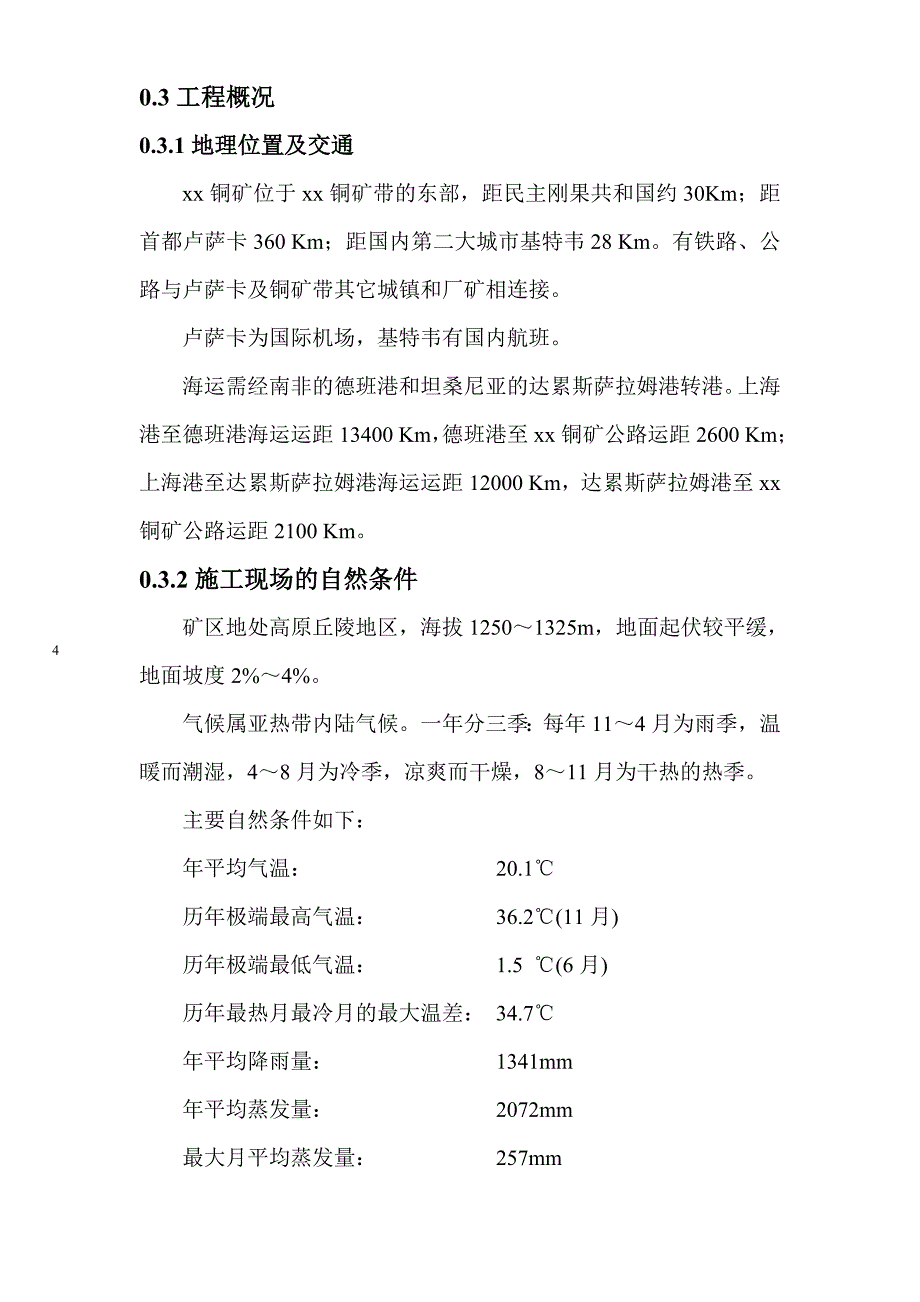 国外某铜矿施工组织设计_第4页