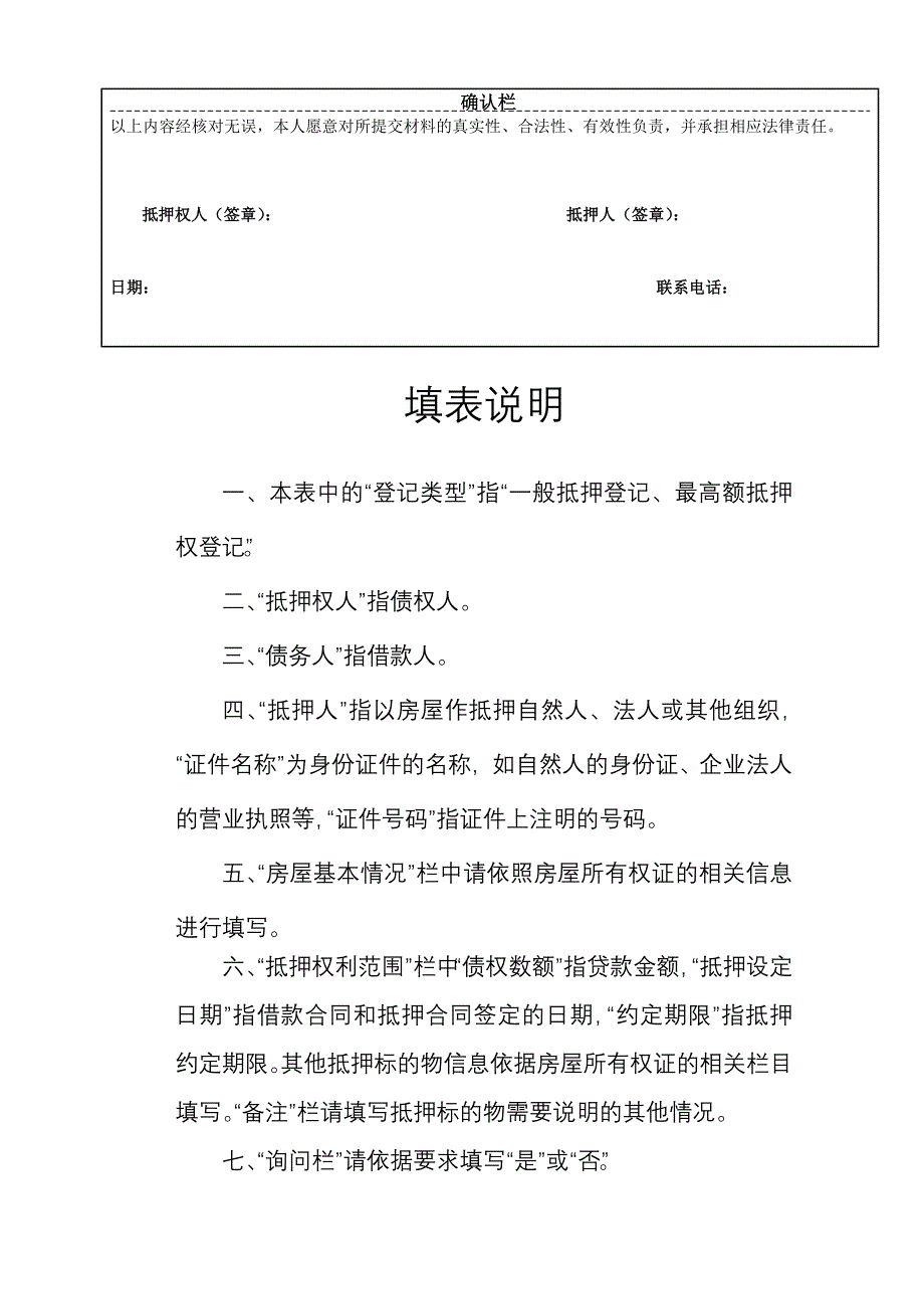 抵押权登记申请登记表_第2页