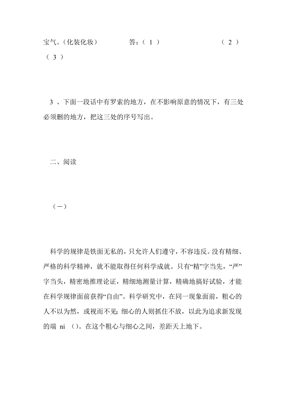 第六册第三单元检测题_第3页