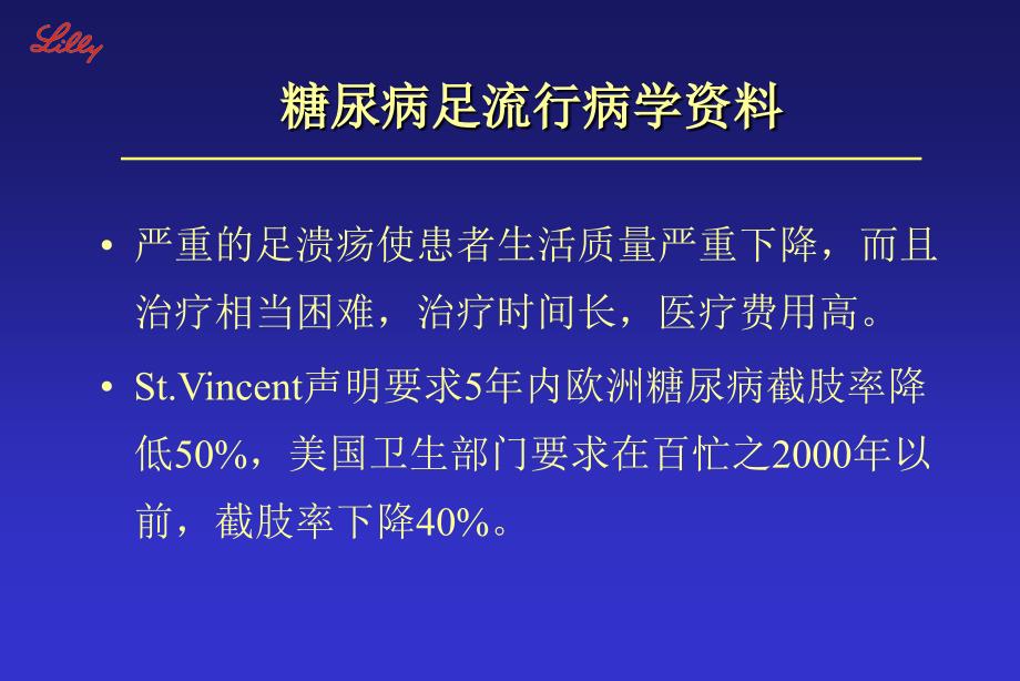 糖尿病足病变_第4页